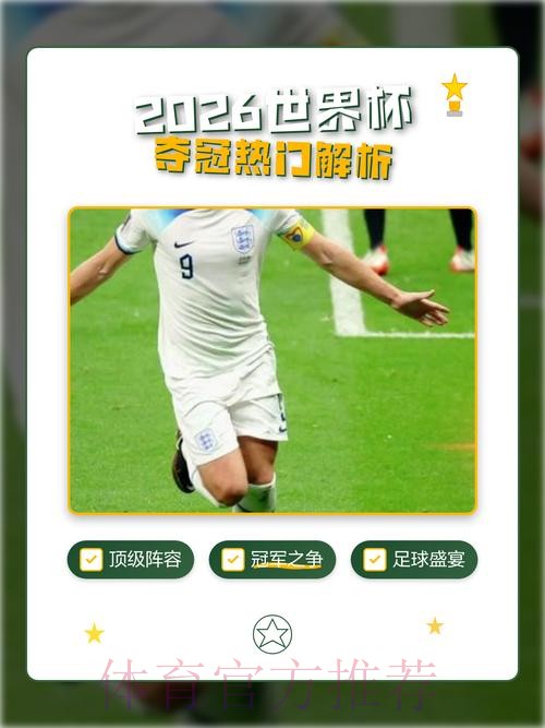 2026世界杯实时直播全景解析