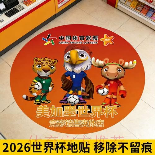 中国体育彩票推动2026年世界杯经济增长 中国体育彩票推动2026年世界杯经济增长